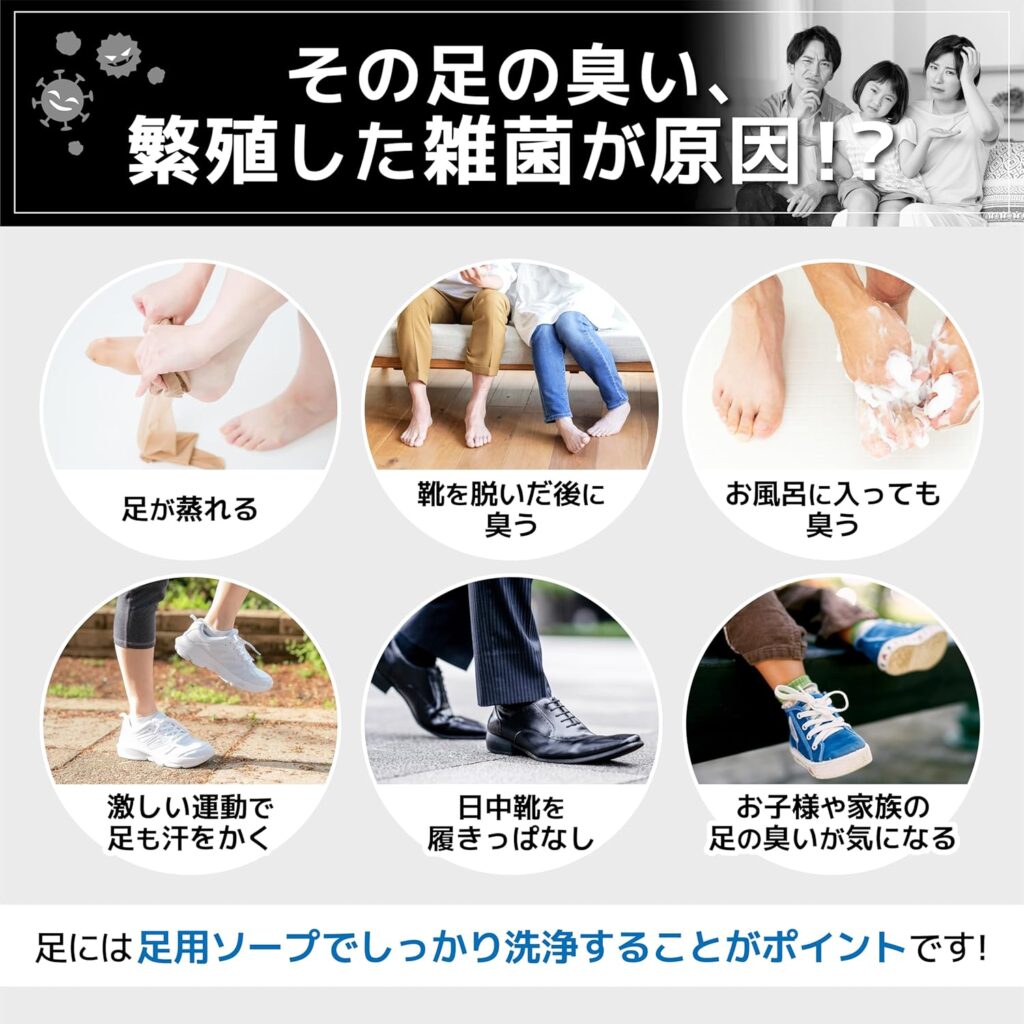 足のニオイ対策