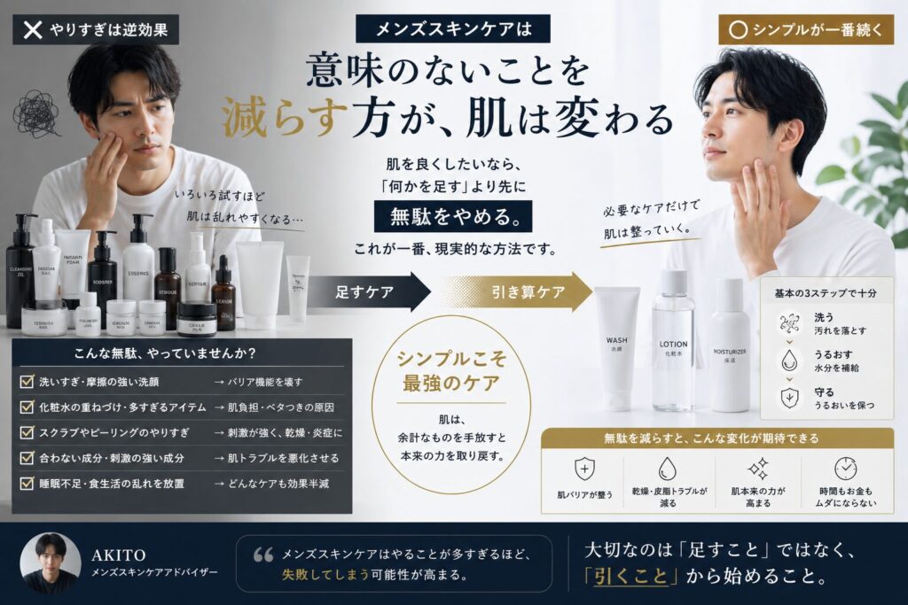 スキンケア 意味のないことを減らす方が肌は変わる