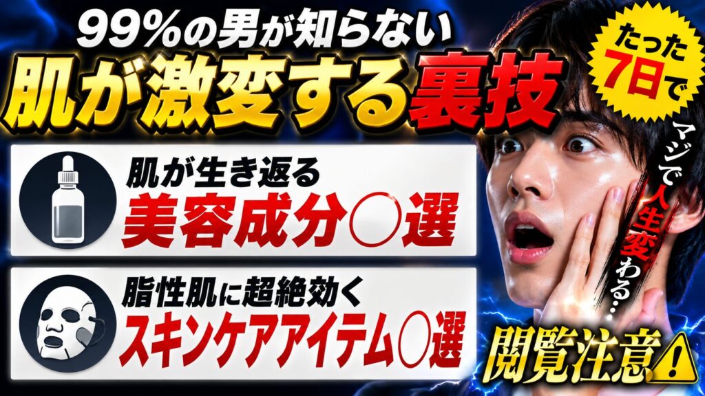 化粧品スキンケアでありがちなサムネイル
