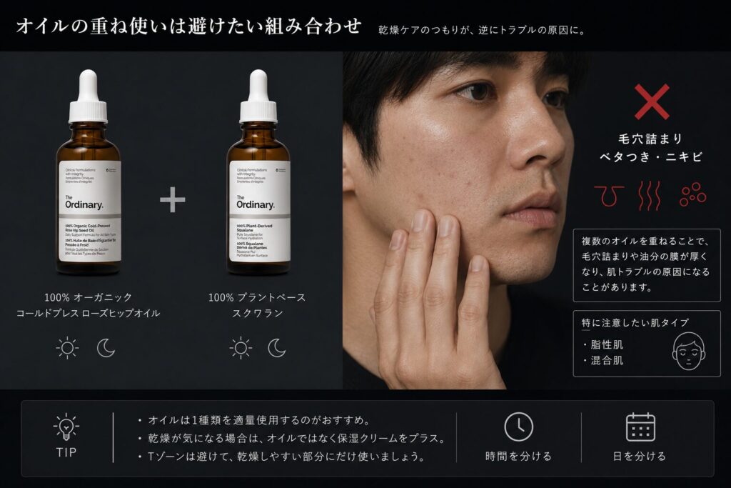 複数のオイルを重ねる
