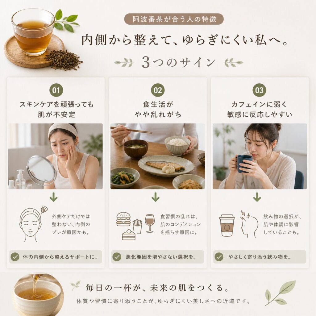 阿波番茶が合うひと