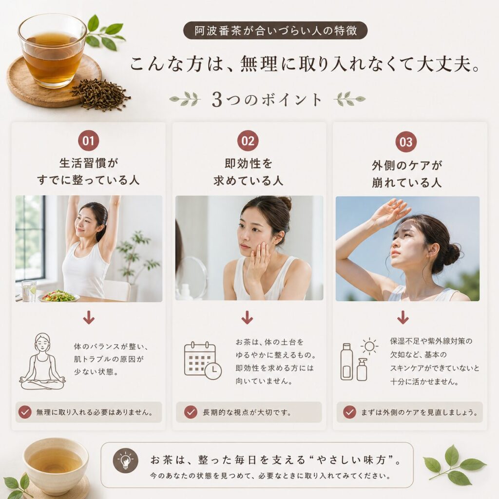 阿波番茶が合わないひと