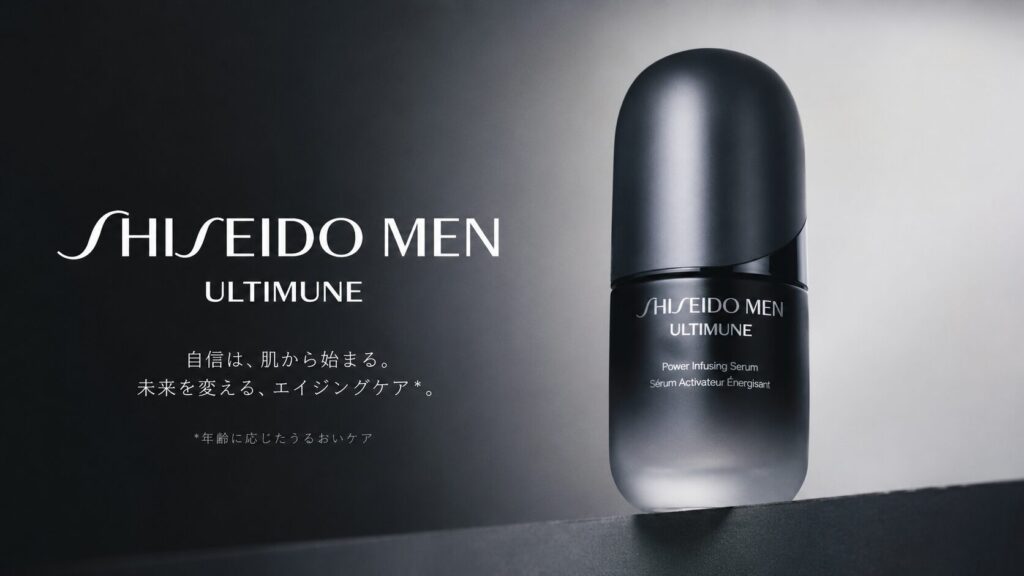 資生堂メン アルティミューン