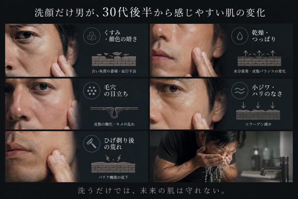 「洗顔だけ男」が30代後半〜40代で直面すること
