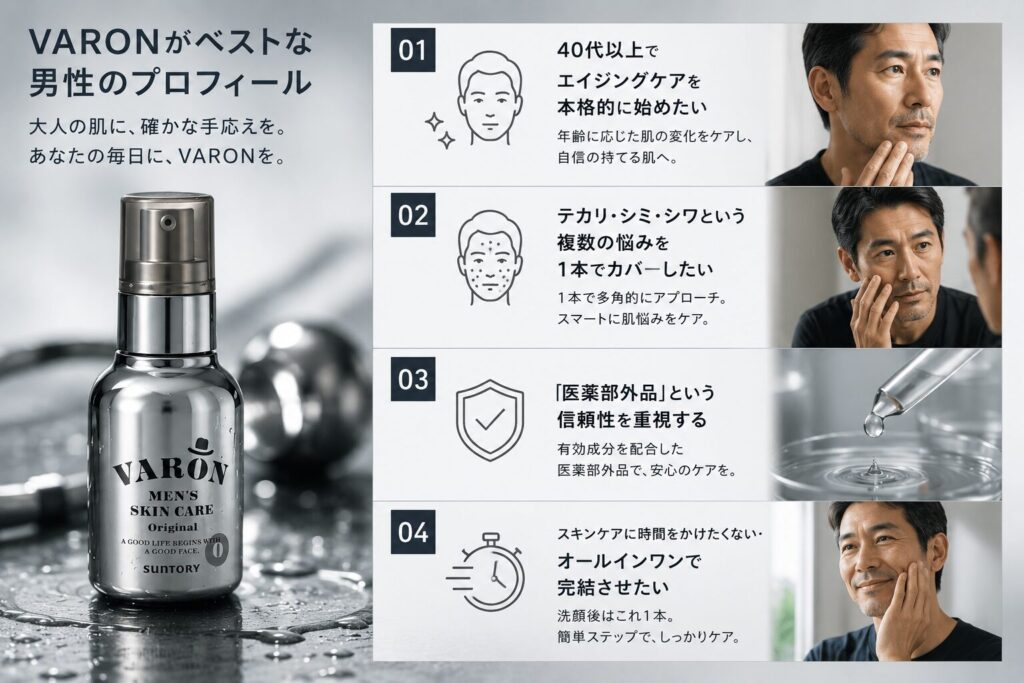 VARONがベストな男性のプロフィール