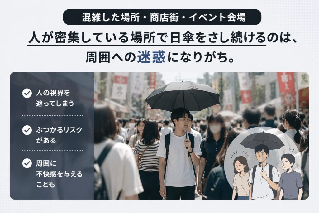 混雑した場所・商店街・イベント会場 日傘迷惑