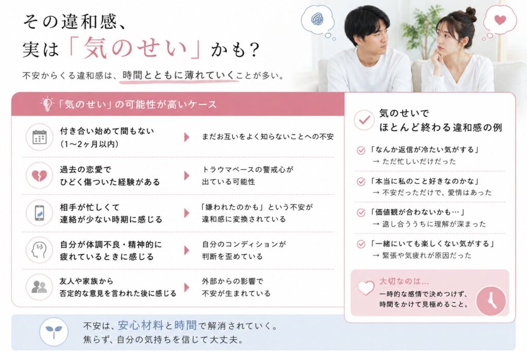 「気のせい」の可能性が高いケース 違和感 相性
