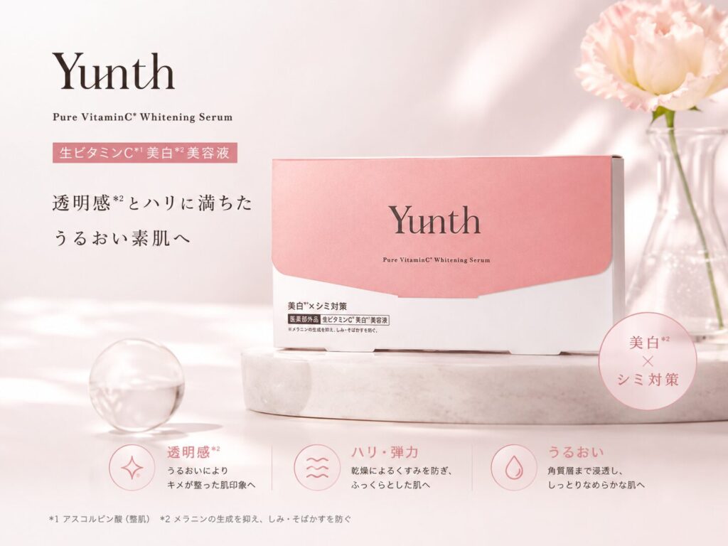 生VC美白美容液(フラッグシップ)