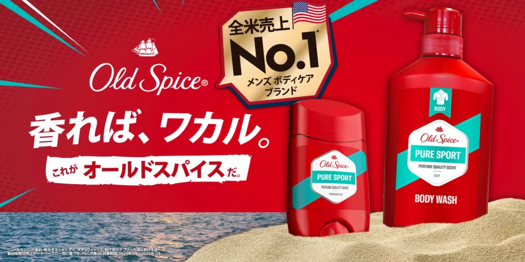 オールドスパイス