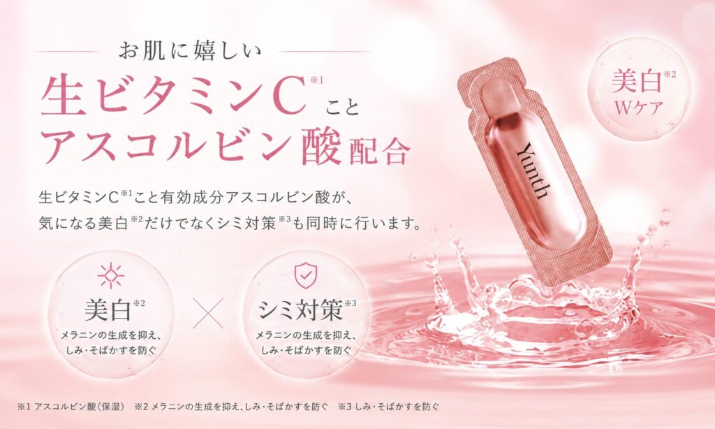 アスコルビン酸(生ビタミンC)