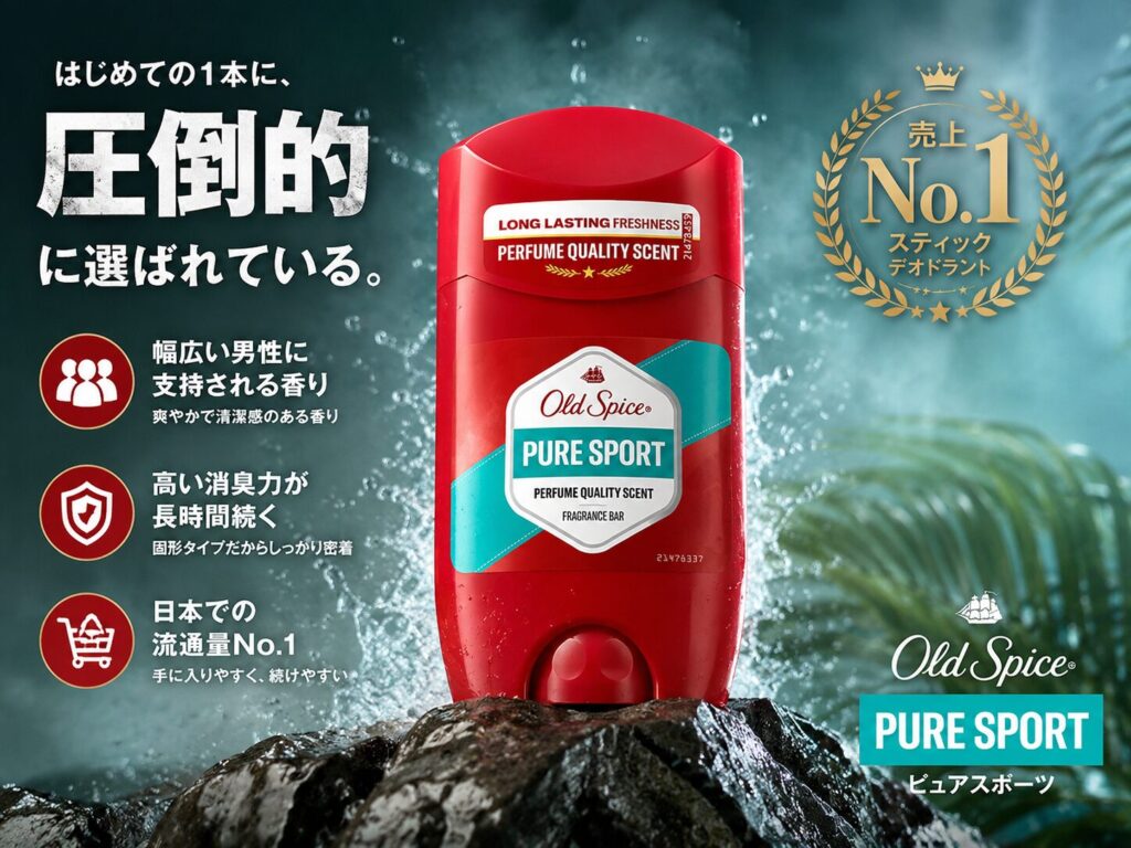 ピュアスポーツ オールドスパイス