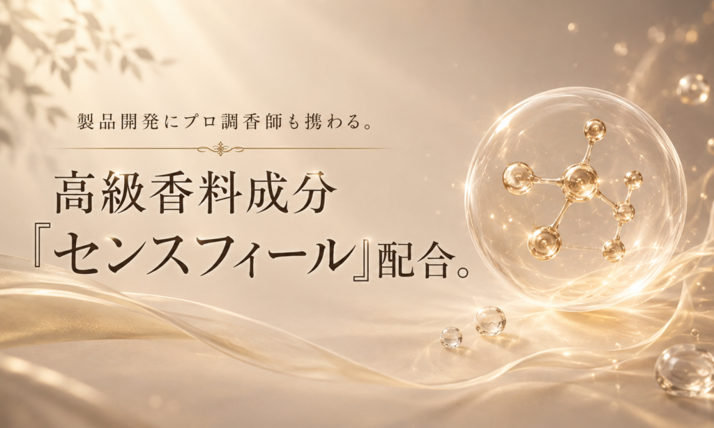 センスフィール