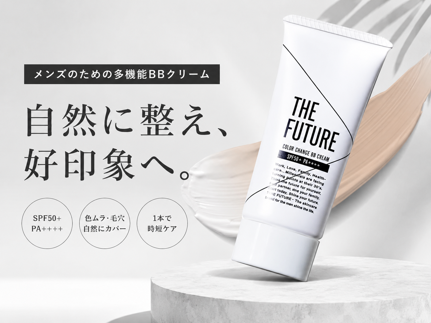 THE FUTURE カラーチェンジBBクリーム