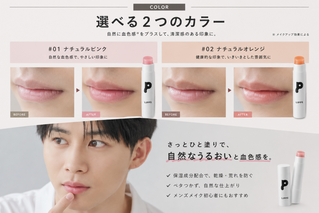 LIPPSリップスティック
