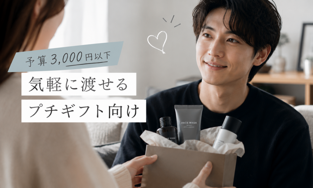 予算3,000円以下|気軽に渡せるプチギフト向け