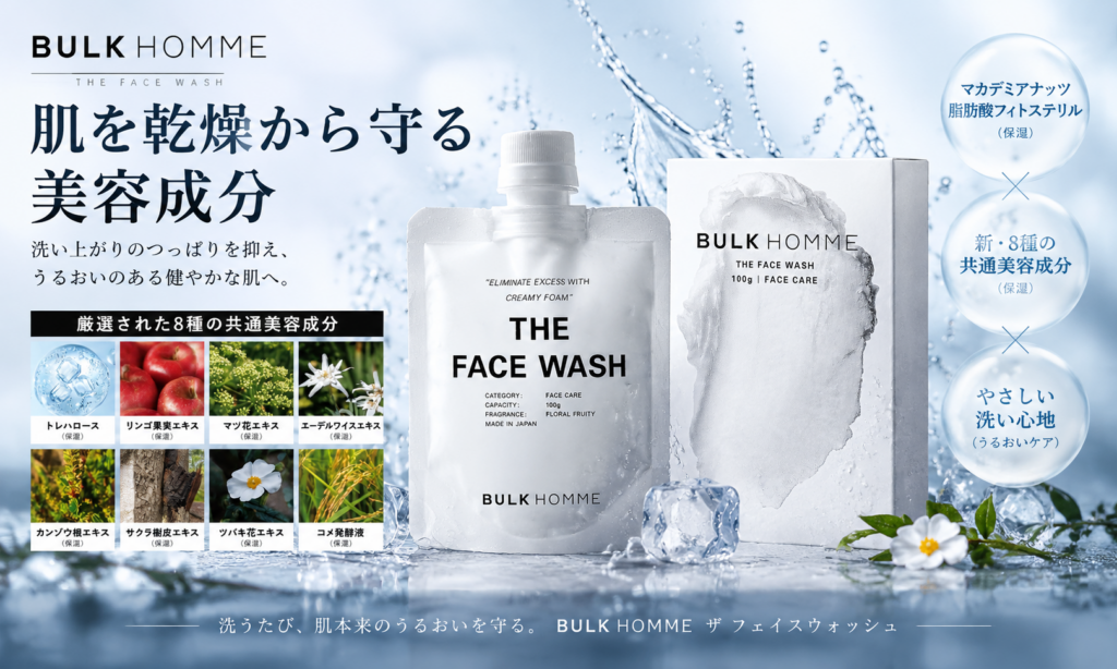 バルクオム THE FACE WASH（BULK HOMME）