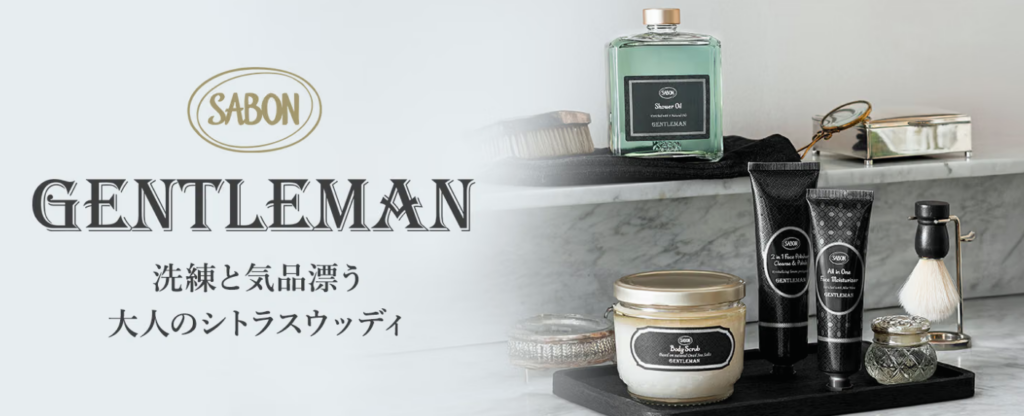 SABONジェントルマン