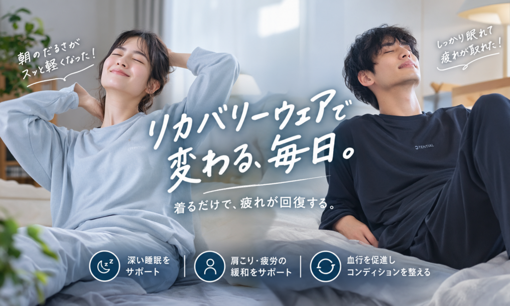 効果を最大化するための正しい使い方 リカバリウェア