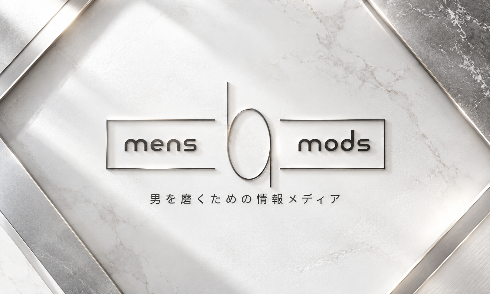 メンズモッド サイトロゴ